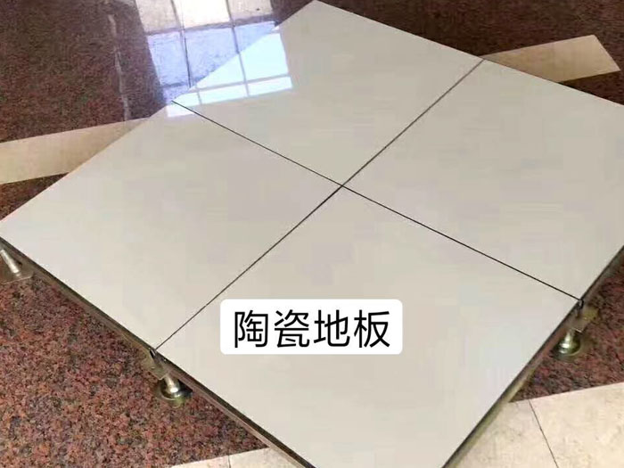 陶瓷防静电地板